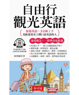書封 自由行觀光英語