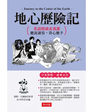 書封 地心歷險記