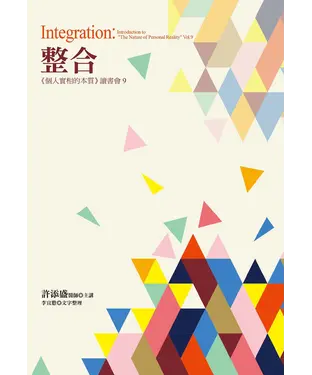 書封 整合~《個人實相的本質》讀書會9