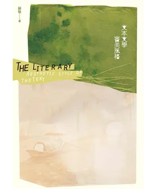 書封 文本文學審美風格