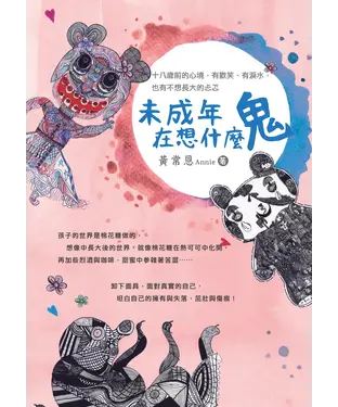 書封 未成年在想什麼鬼