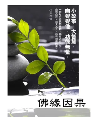 書封 佛緣因果