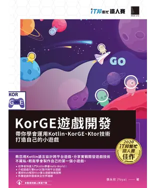 書封 KorGE遊戲開發 : 帶你學會運用Kotlin、KorGE、Ktor技術打造自己的小遊戲