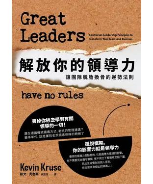 書封 解放你的領導力：讓團隊脫胎換骨的逆勢法則