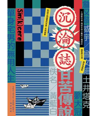 書封 沉淪誌