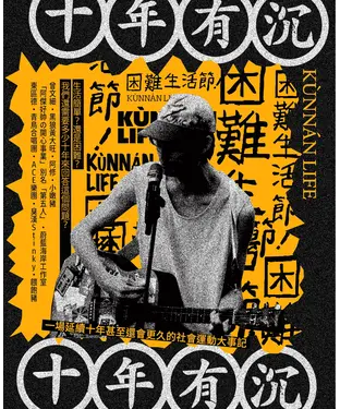 書封 沉淪誌別冊：十年有沉