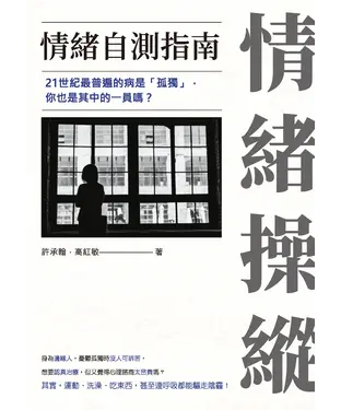 書封 情緒操縱：情緒自測指南