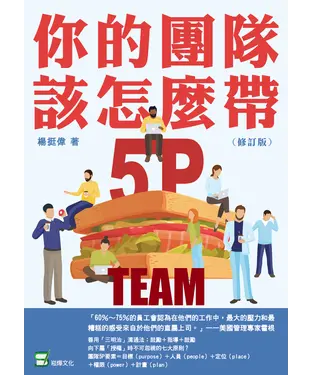 書封 你的團隊，該怎麼帶