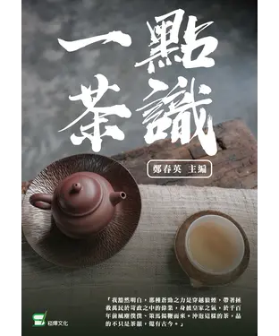 書封 一點茶識