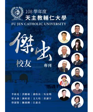 書封 天主教輔仁大學：108學年度傑出校友專刊
