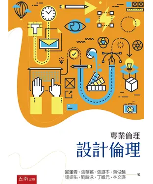 書封 專業倫理：設計倫理