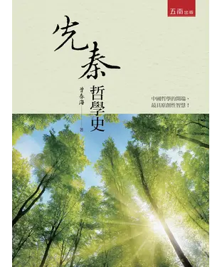書封 先秦哲學史