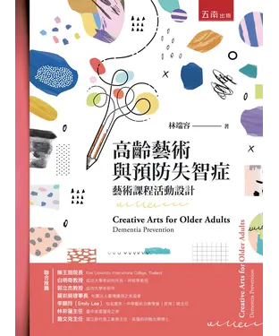 書封 高齡藝術與預防失智症 : 藝術課程活動設計