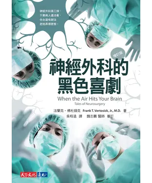 書封 神經外科的黑色喜劇