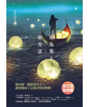 書封 成為男人的方法
